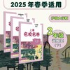 【配套新教材】2025春上海名校名卷 1-5年级下册 第二学期 语数英 沪版模拟测试卷 商品缩略图2
