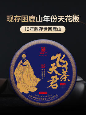 【飞天茶君】10年陈 现存困鹿山年份天花板 2014年春茶云南普洱茶区困鹿山普洱茶古树纯料生茶饼357g