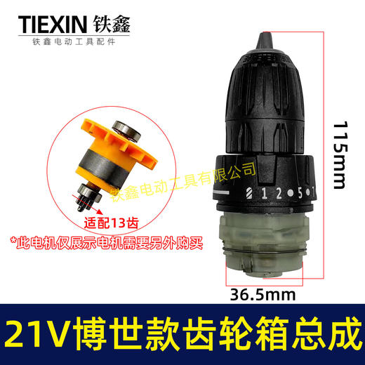 【货号02672】21V无刷电钻齿轮箱13齿博世款锂电钻齿轮箱总成16.8V电钻 商品图0