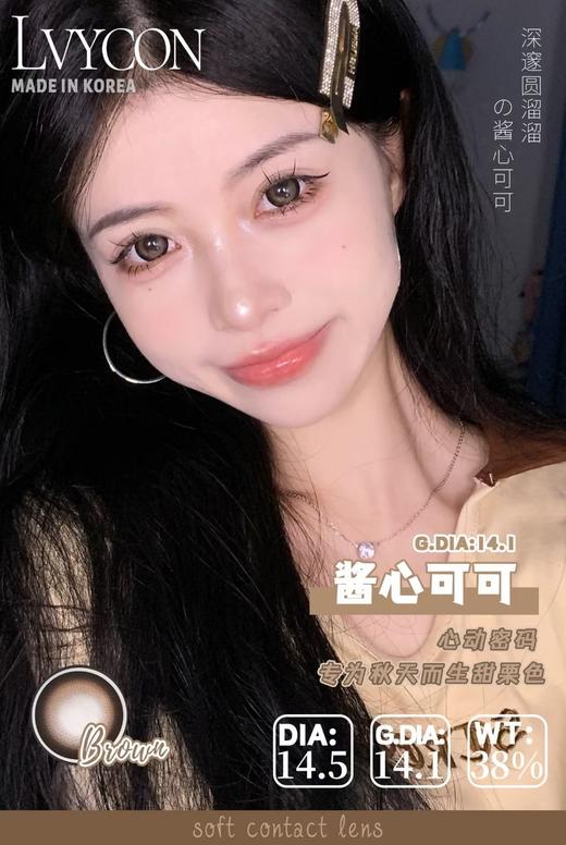 lvycon半年抛 酱心可可 棕/北极光 灰 14.5mm 大着色 商品图2