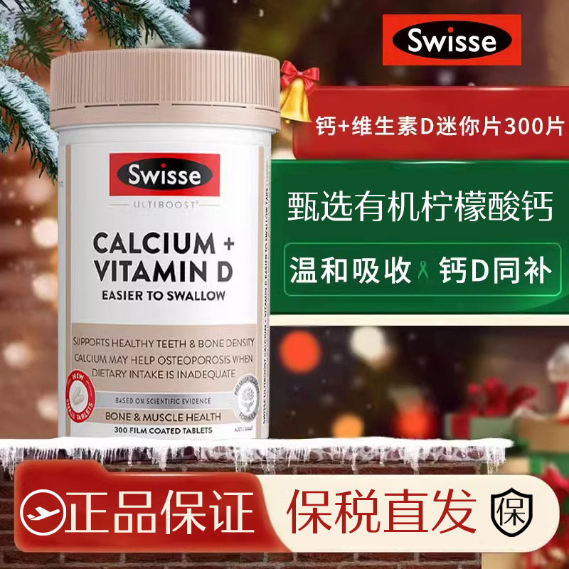 Swisse钙片迷你钙补钙维生素D 300粒