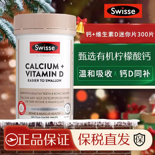 Swisse钙片迷你钙补钙维生素D 300粒 商品图0