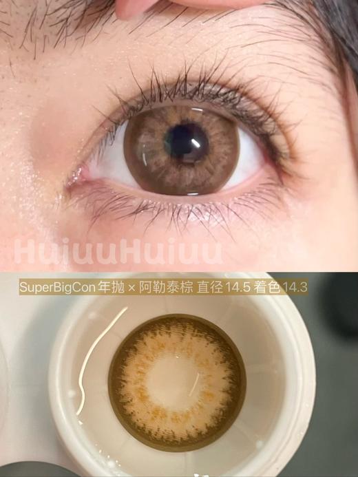 【春节不打烊】『年抛大直径』SUPERBIGCON-阿勒泰/喀什蓝-14.5mm【年抛 0-800度 无525/575】 商品图1