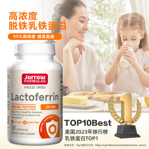 【保税直发】美国Jarrow杰诺乳铁蛋白成人增强提高保护力乳清蛋白30粒/瓶 商品图2