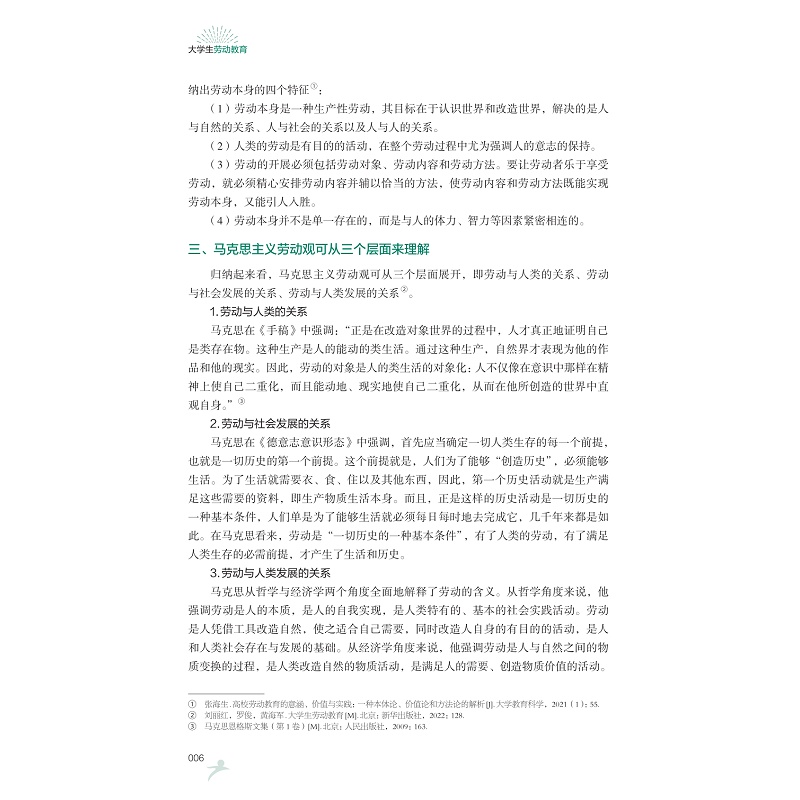 试读PDF-9787308250924(1-1)-大学生劳动教育_014.jpg