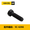 螺栓(5C6266) 商品缩略图0