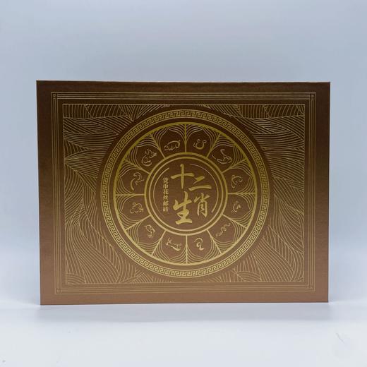 热卖中！！春节不打烊！【中国邮政官方发行】《吉祥如意十二生肖花丝邮币》礼盒套装 生肖邮票大全套 商品图5