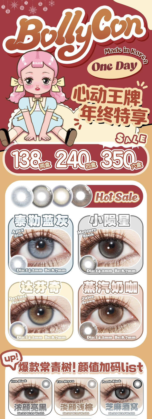 Bollycon2025全新日抛系列上架；日期新鲜 活动 138/2盒；240/4盒；350/6盒；备注款式度数 商品图0