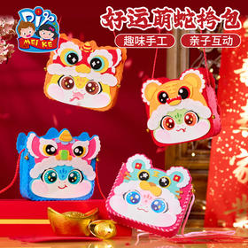 新年蛇年元旦春节好运萌蛇挎包手工diy儿童制作材料包幼儿园包包