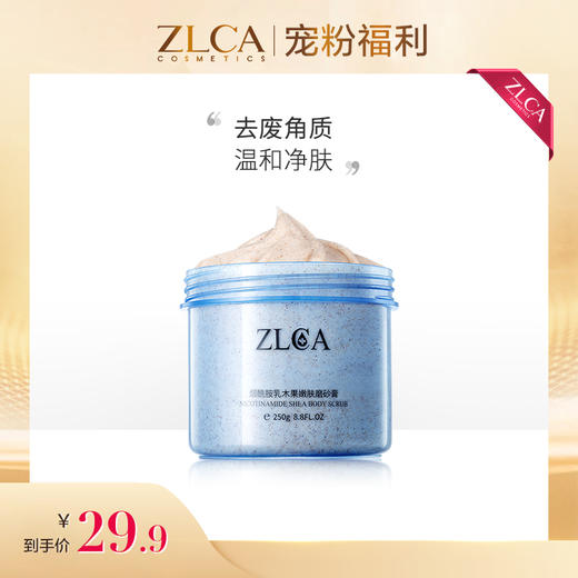 【小植补贴】ZLCA-身体磨砂膏烟酰胺乳木果全身去角质鸡皮 商品图0