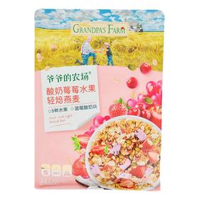 爷爷的农场酸奶莓莓水果轻焙燕麦350g