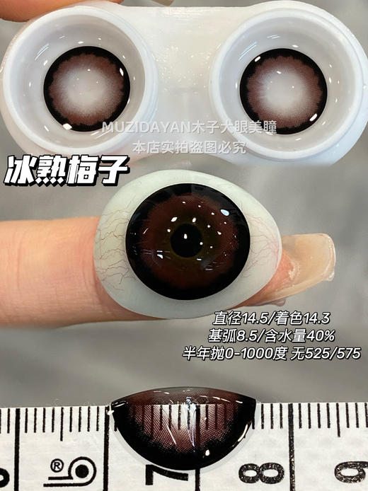 【本店实拍】Revelens-新品系列-琥珀松林/冰熟梅子/提拉米苏/翻糖蛋糕-14.5mm 【半年抛 0-1000度 无525/575】 商品图2