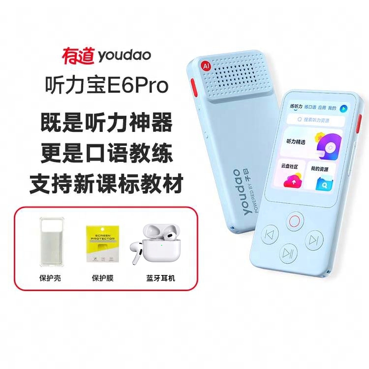 网易有道听说练习机 有道听力宝E6pro
