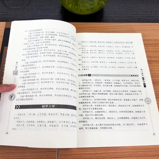 奇门遁甲详解 -天文星象风水周易全书，易经入门详解文白对照原文 商品图4