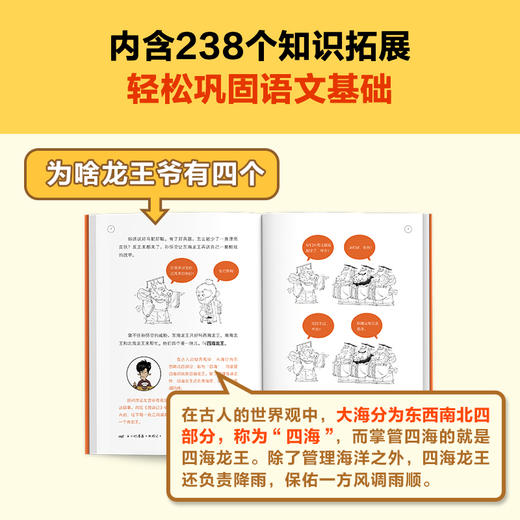 半小时漫画四大名著 全8册（孩子一看就爱上四大名著） 混子哥 商品图3