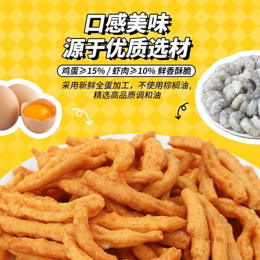 贝内尔鸡蛋虾仁酥芥末味/原味45g 鲜香酥脆原味较清淡芥末味带一丝辛辣 058279/058278 商品图2