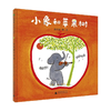 【书香卡专区】魔法象·图画书王国  小象和苹果树 温艾凝 著 商品缩略图0