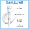 5+5祛痘精华乳20g乳液祛痘控油平衡油脂 商品缩略图0