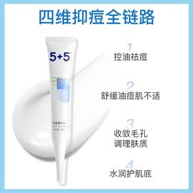 5+5祛痘精华乳20g乳液祛痘控油平衡油脂
