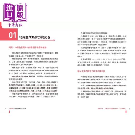 【中商原版】日本股神日赚周薪的魔鬼当冲奥义 4日交易 15分线图 用少本金掌握低风险稳赚法则 相场师朗 今周刊出版 港台原版 商品图1