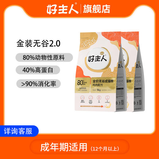 心选丨好主人金装猫粮成猫主粮80%高含肉10kg 商品图0