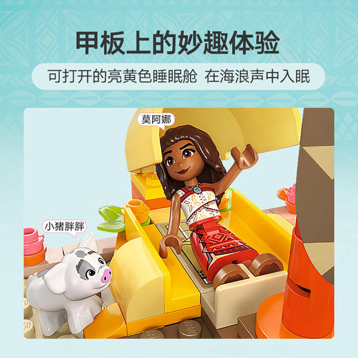 乐高 LEGO 莫阿娜独木舟冒险LEGC43270 商品图5