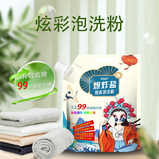 「6.9元包邮！炫彩泡洗粉」爆炸盐炫彩泡洗粉活氧酵素泡洗粉洗衣洗鞋去渍洗衣粉洗衣居家日用 商品图0
