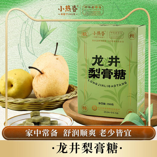 小热昏龙井梨膏糖中华老字号 商品图3