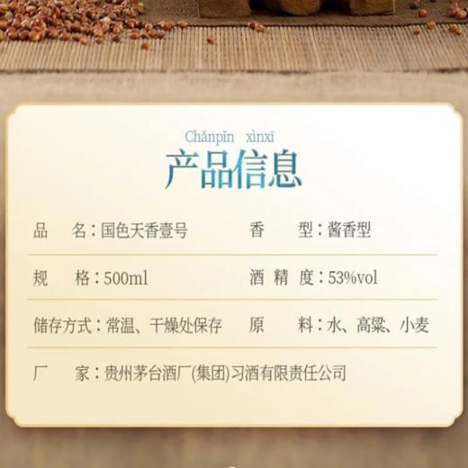 习酒国色天香壹号 53度酱香型白酒 整箱500ml*6瓶包邮 商品图2