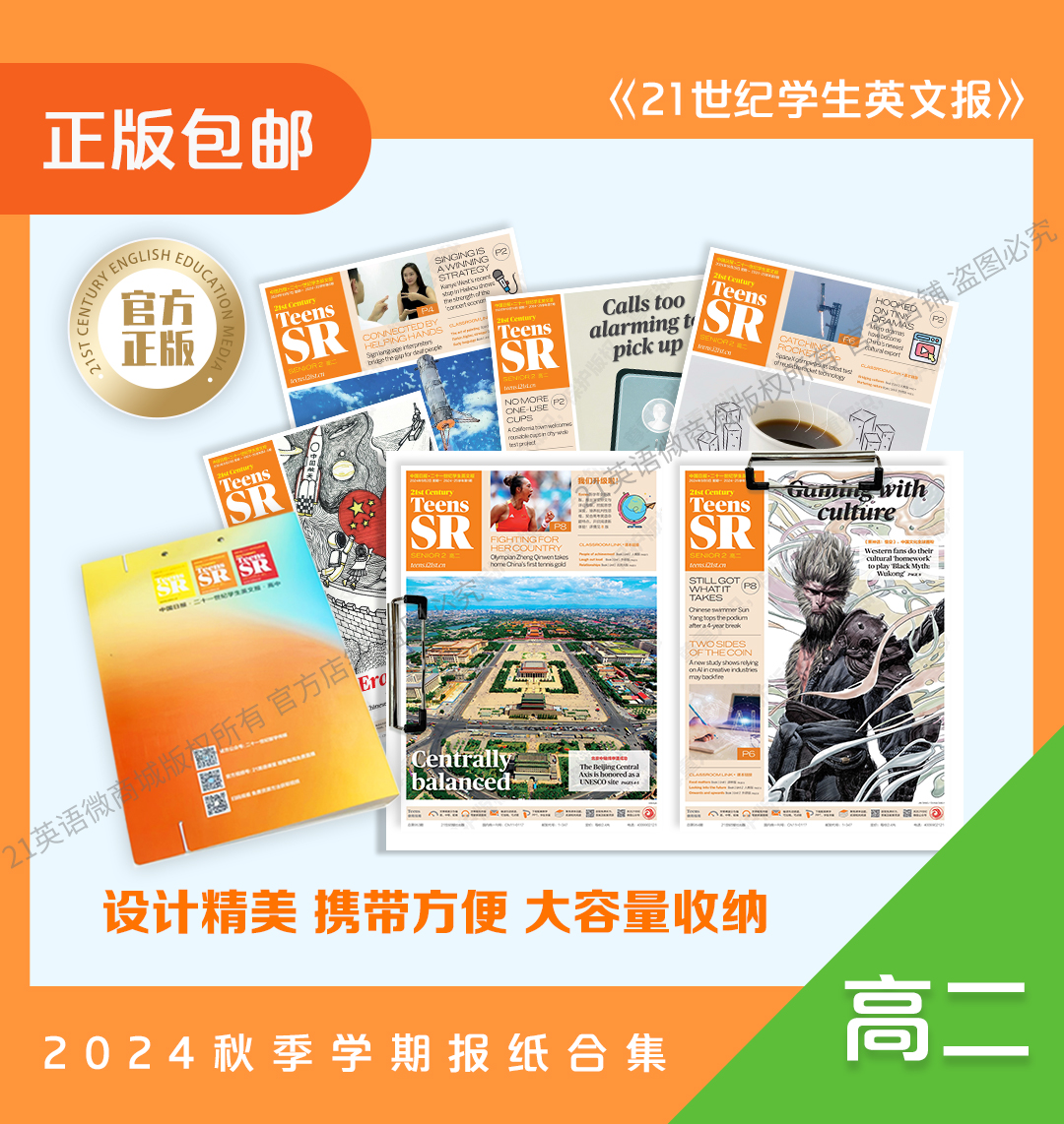 《21世纪学生英文报》高二•2024秋季学期报纸合集 （含寒假合刊）