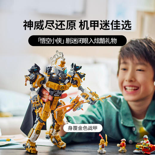 乐高 LEGO 二郎天神机甲LEGC80065 商品图3