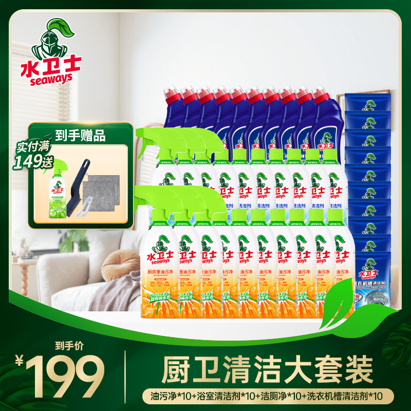 【厨卫清洁大套组】超值囤货装 油污净*10+浴室清洁剂*10+洁厕净*10+洗衣机槽清洁剂*10 家庭常备清洁好帮手 洁净生活每一天