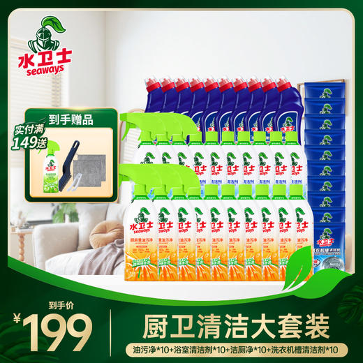 【厨卫清洁大套组】超值囤货装 油污净*10+浴室清洁剂*10+洁厕净*10+洗衣机槽清洁剂*10 家庭常备清洁好帮手 洁净生活每一天 商品图0