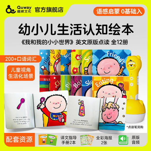 Me and My Little World 我的小小世界（12本） 商品图0