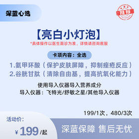 【1月限定】亮白小灯泡【全网买贵退差，七天无理由退换，假一罚三】