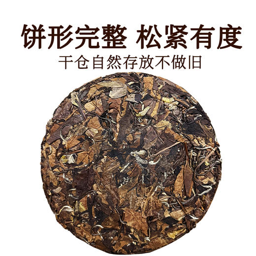 正宗福鼎白茶2015年茶叶福鼎寿眉高山老白茶陈香茶饼350克 商品图3