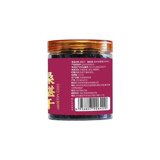 悦意 桑椹干 /有机原料 零蔗糖 180g/罐 商品图5