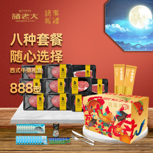 诸老大诸事有礼山海盛宴提货券888型 商品图4