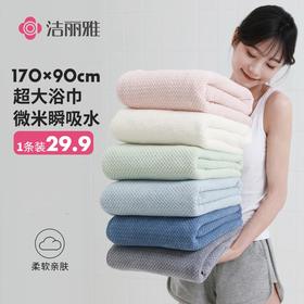 洁丽雅菠萝格浴巾5A抗菌款超大洗澡柔软速干吸水舒适成人家用毛巾