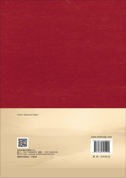 国医大师杨春波学术经验集萃 商品图1