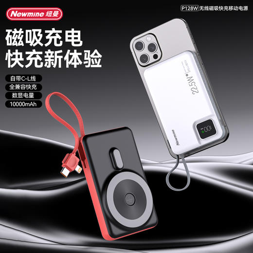 杞冠臻选 | 纽曼P128W超级快充无线充电宝 10000毫安 可带上飞机 商品图0