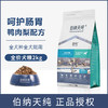 伯纳天纯鸭肉梨狗粮柴犬法斗泰迪比熊成犬幼犬通用2kg 商品缩略图0