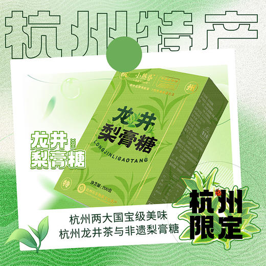 小热昏龙井梨膏糖中华老字号 商品图0