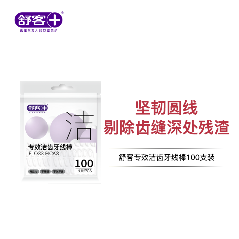舒客专效洁齿牙线棒100支 大容量装  坚韧圆线，剔除齿缝深处残渣 牙医也推荐--FX