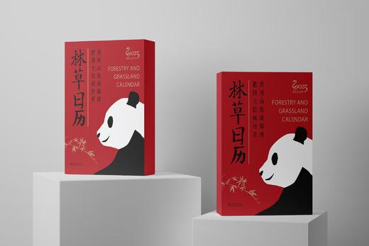①林草日历套盒（含旗舰物种书签5个，阅读书架1个，日历1本） ② 林草日历单册 商品图0