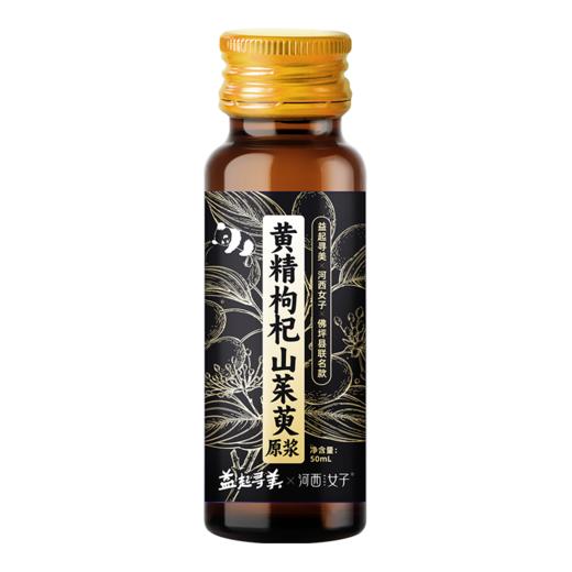河西女子黄精枸杞山茱萸原浆400ml 药食同源原料 低温高压纳米技术保留99%营养 商品图8