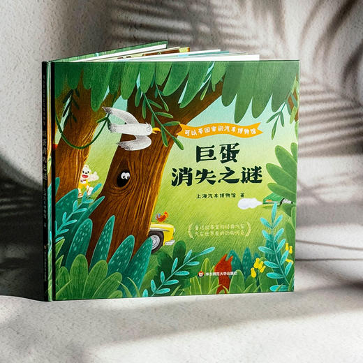 可以带回家的汽车博物馆 巨蛋消失之谜 上海汽车博物馆 儿童绘本 商品图3