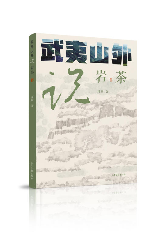 武夷山外说岩茶 商品图0