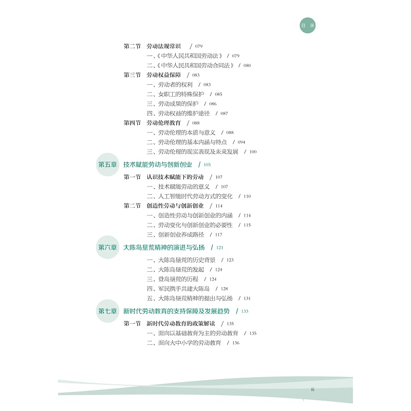 试读PDF-9787308250924(1-1)-大学生劳动教育_007.jpg