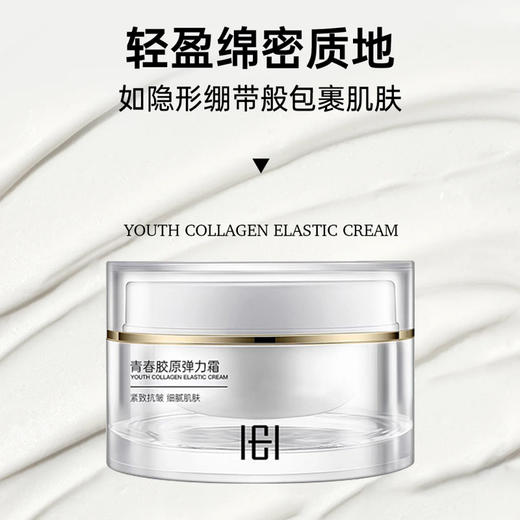 玺妍青春胶原弹力霜120g美容院正品直发紧致抗皱细腻肌肤 商品图1